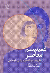 فمینیسم معاصر